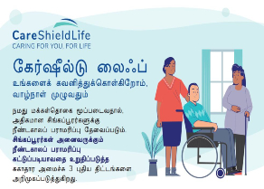 3 Ways CareShield Life Will Help (Tamil)