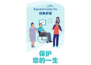CareShield Life Welcome Booklet (Chinese)