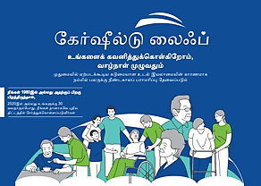 What you need to know about CareShield Life -If you are born in 1979 or earlier (Tamil)